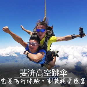 斐济Skydive高空跳伞 勇敢者先体验自由落体的上帝视角